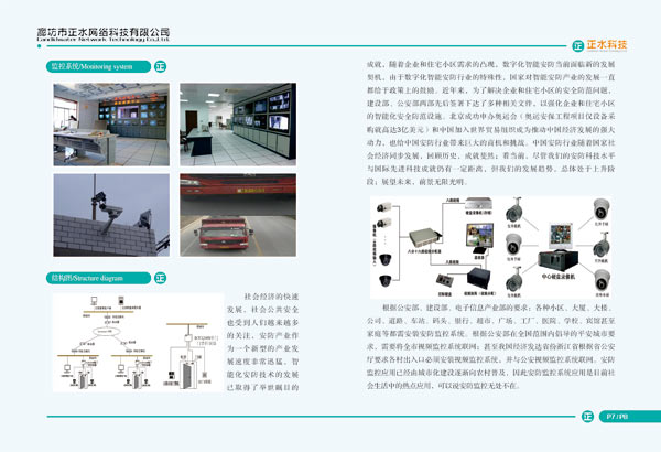 正水科技宣傳冊設(shè)計展示